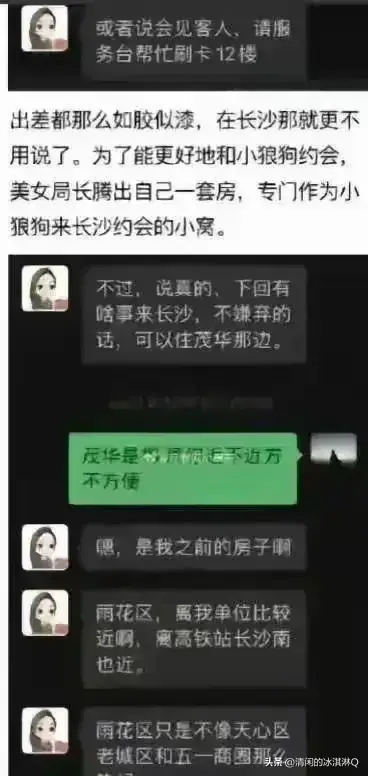 长沙女干部婚内出轨曝光：聊天记录惊人内幕！