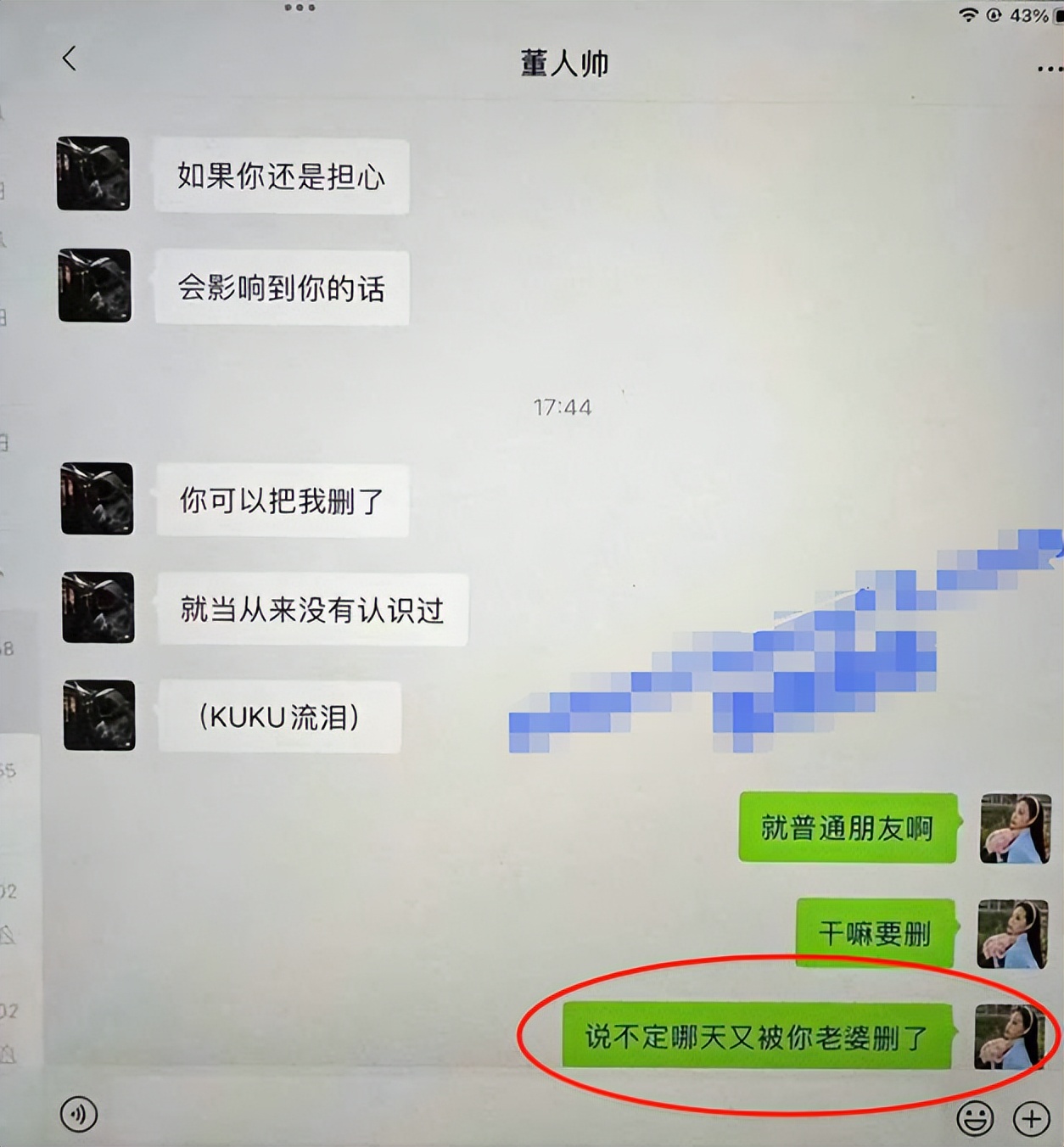 惊爆！吴柳芳恋爱期间出轨，线上线下双重背叛