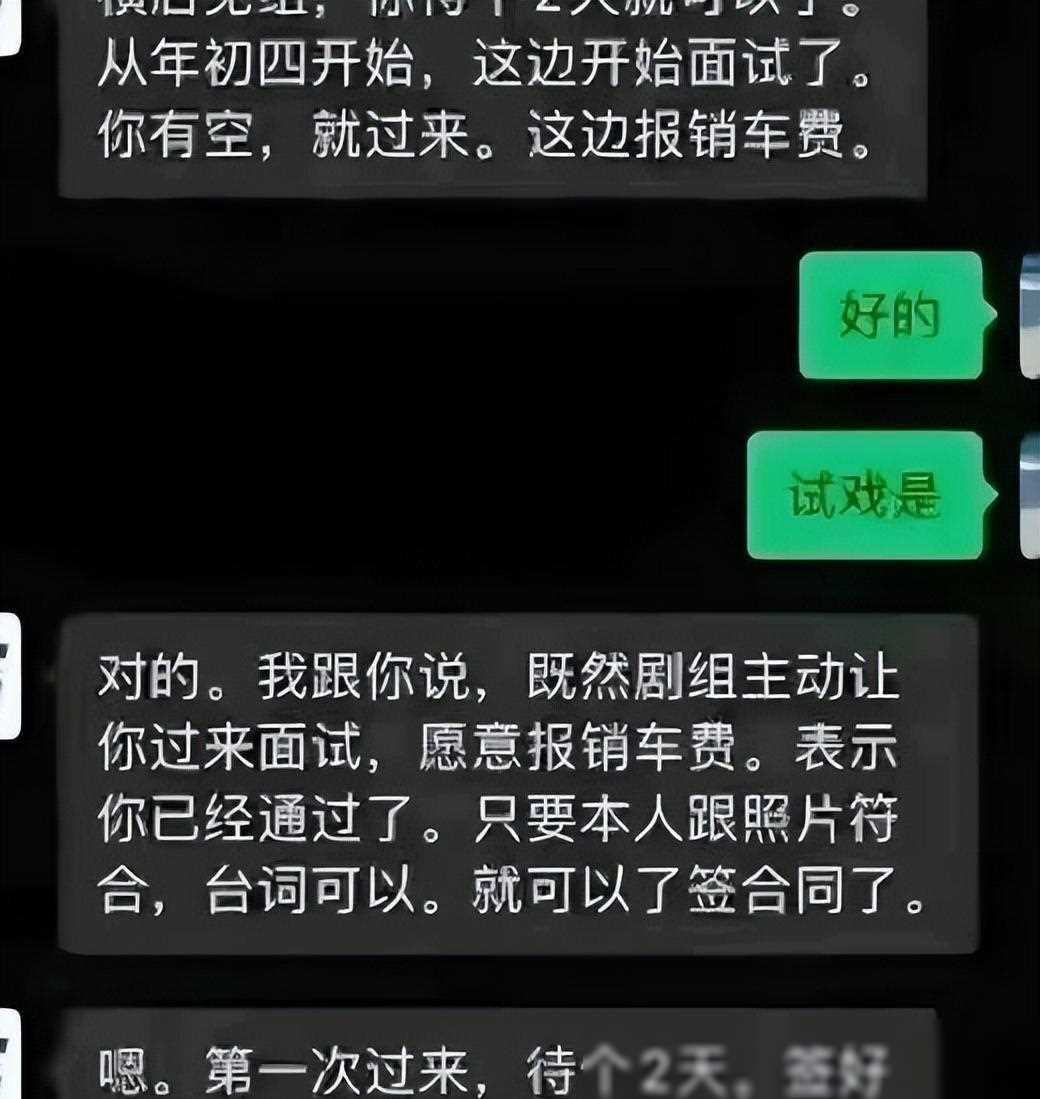 陪睡门录音曝光，沈导形象崩塌！女演员爆料聊天记录