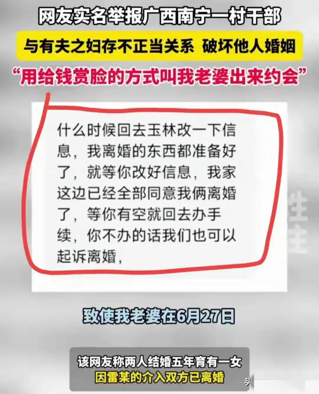 惊！南宁某村干部私情曝光，与已婚女聊天记录不堪入目